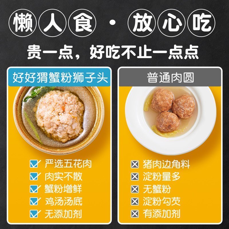 扬州特产蟹粉狮子头好好猬蟹黄狮子头加热即食速食熟菜四喜丸子-图2