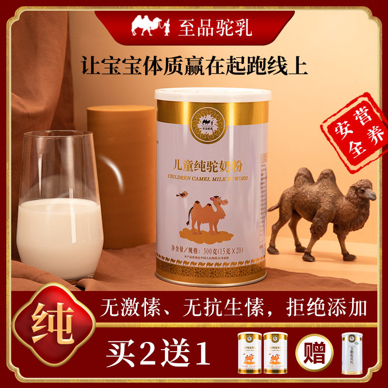至品驼乳儿童纯驼高钙铁锌蛋白奶粉 至品驼乳至品驼奶及驼奶粉