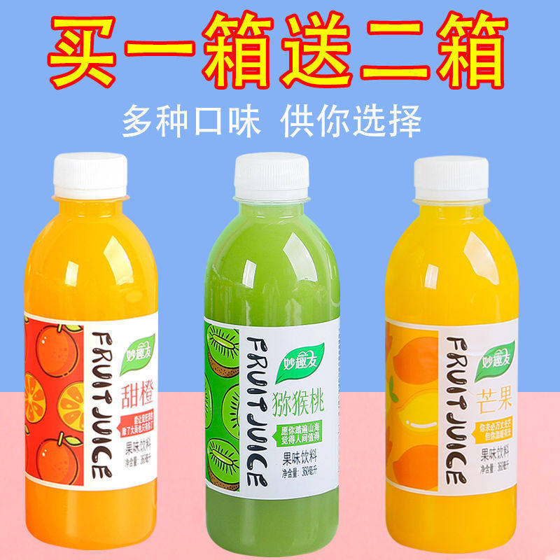 【买一送二】果汁饮品芒果甜橙猕猴桃 晶客果味/风味饮料