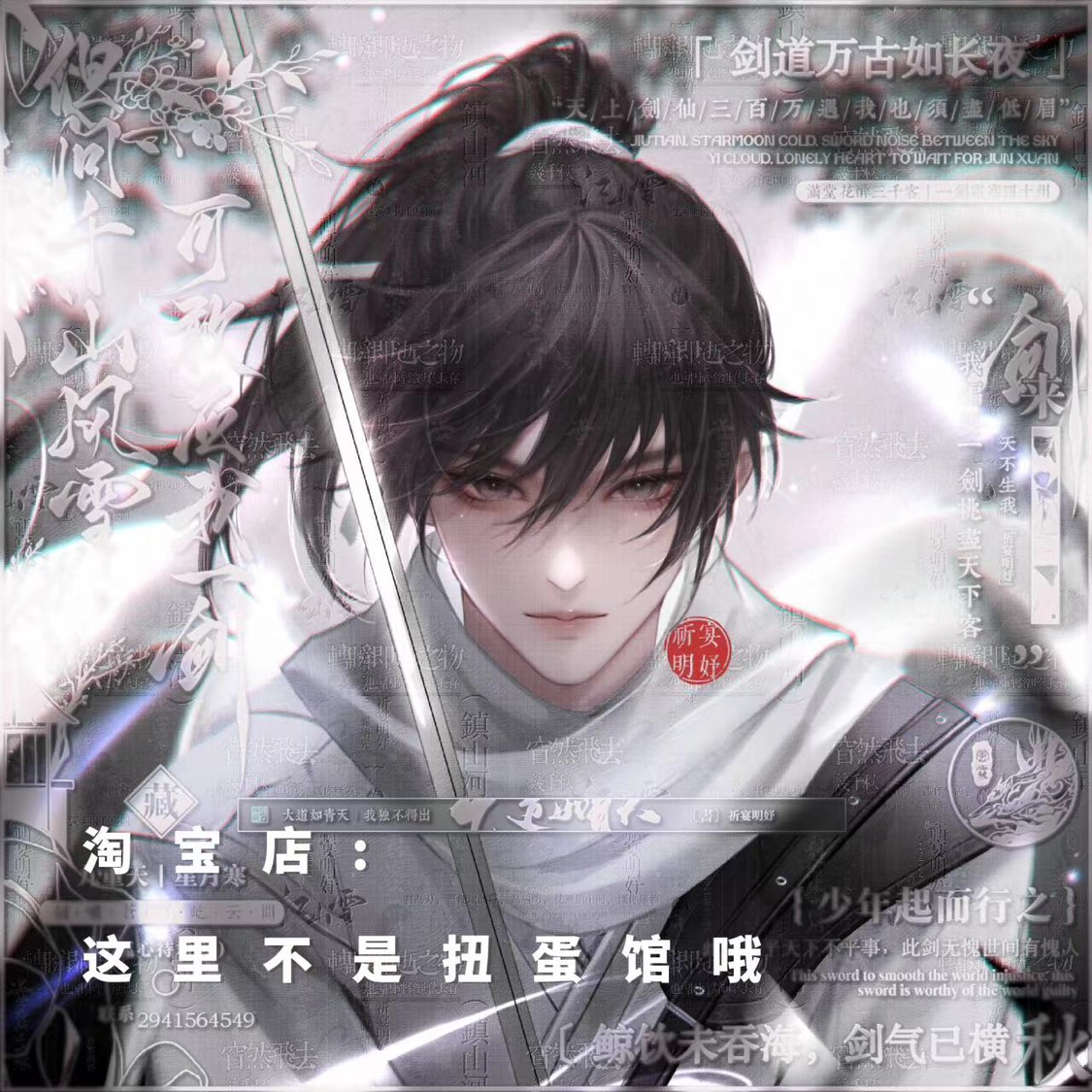 [46张 吾爱扭蛋]古风高冷男生插画头像扭蛋原创圈直购高清无水印 - 图3