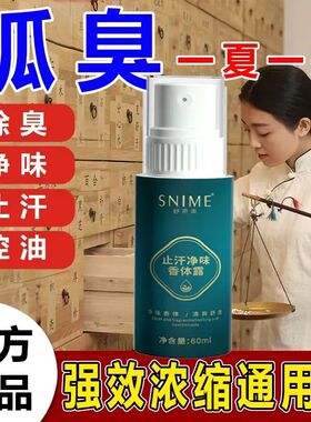去狐腋窝异味祛孤臭香体露汗臭净味除臭喷雾油耳腋下止汗正品男士