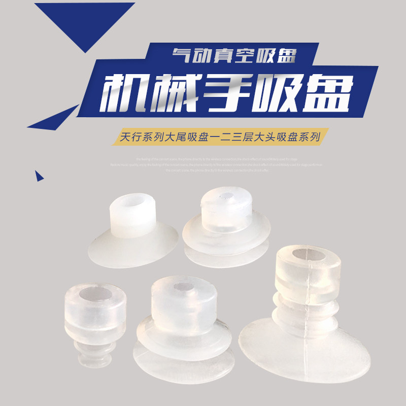 气动元件 天行大头SP/DP/MP三层机械手真空吸盘工业cnc配件硅胶嘴,淘宝优惠券,粉丝福利购,淘宝优惠卷