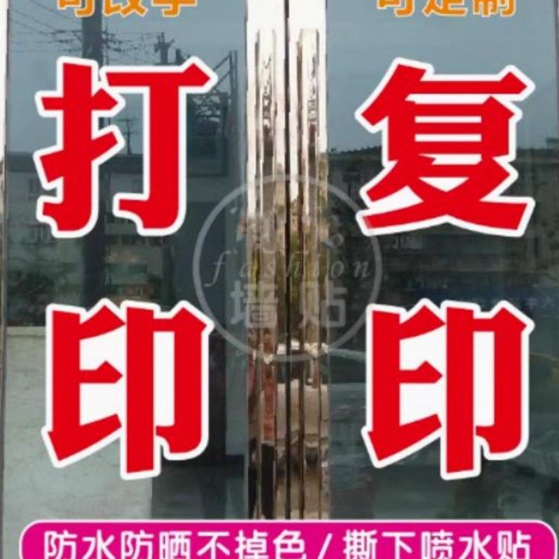 打字打印覆印照相商店铺广告贴纸超市标语墙贴纸V玻璃门贴字定制,淘宝优惠券,粉丝福利购,淘宝优惠卷