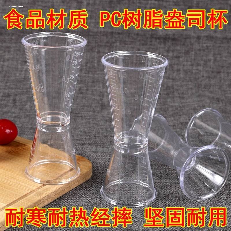 PC树脂量杯双头量杯带刻度双头盎司杯塑料安士杯调酒杯量酒器包邮-图3