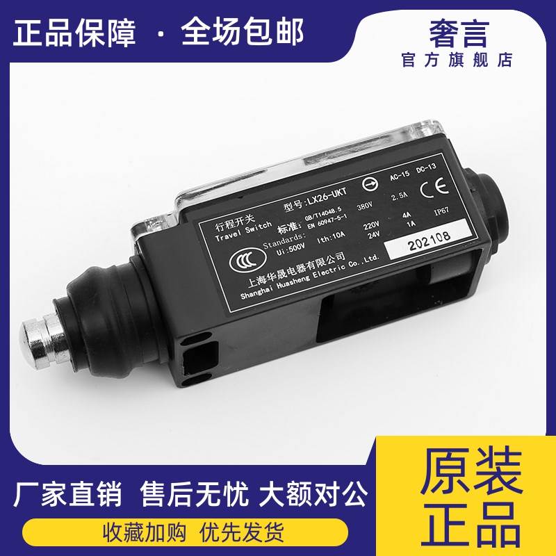 电梯行程开关LX26-UKS/UKT华晟电梯涨紧轮缓冲器限速器电梯配件 - 图0