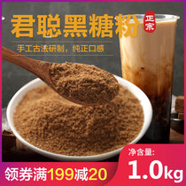 Jun Zong Jiao Fragrant Black Sugar Powder 3 Tiger Tang Cooked Black Sugar Syrup Dirty Dirty Tea Pearl Milk Tea Shop Special Raw Material