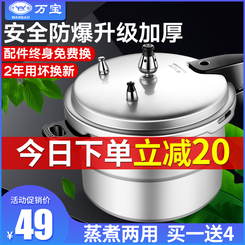 万宝高压锅家用燃气灶电磁炉通用防爆小形迷你商大容量压力锅1人