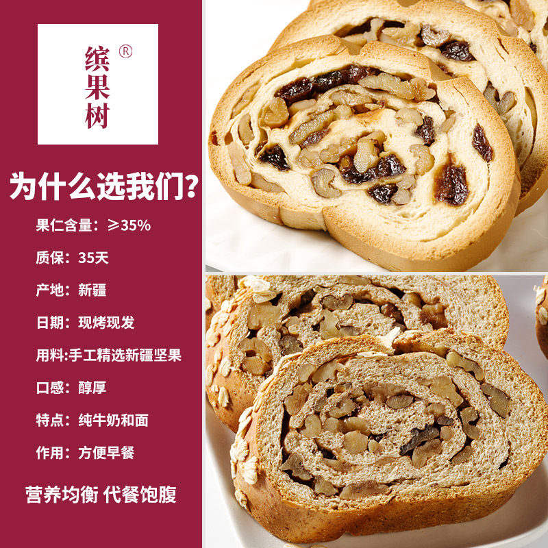 缤果树俄罗斯大列巴新疆全麦坚果 缤果树西式糕点