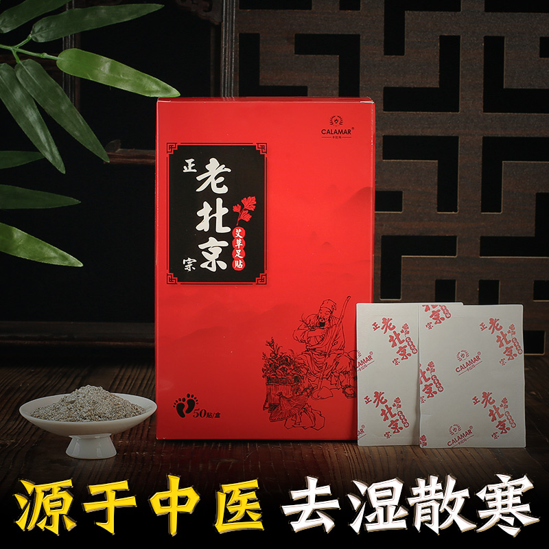 正品老北京艾草足贴养生除湿气脚贴 卡拉玛日化艾灸/艾草/艾条/艾制品