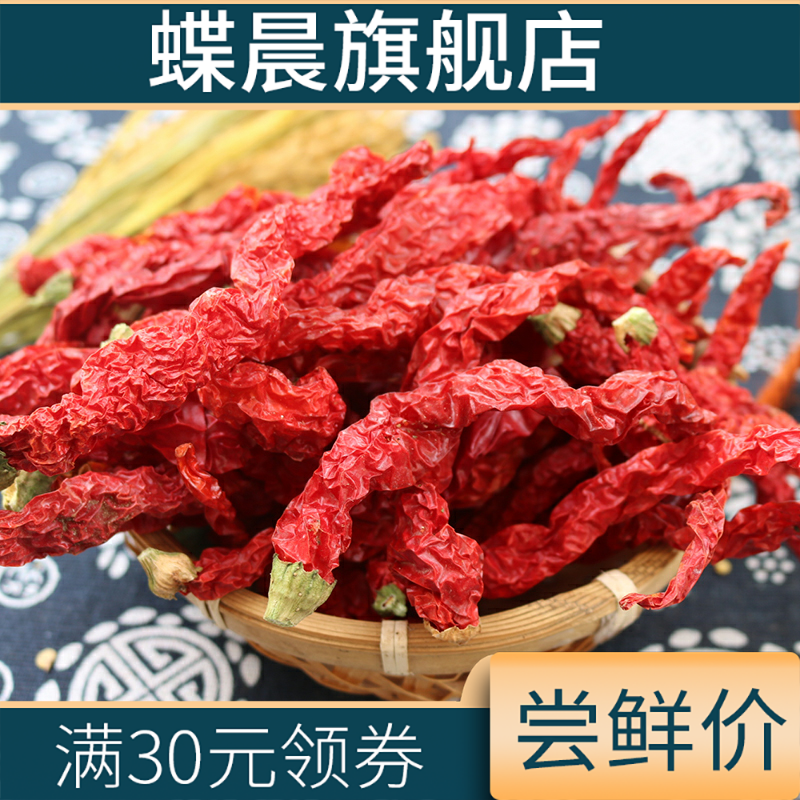 四川二荆条500g微辣干红辣椒二金条 蝶晨辣椒类调料
