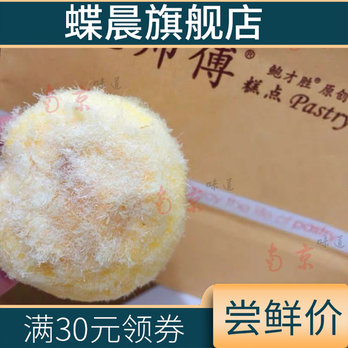 新款鳕鱼肉松小贝网红南京特产糕点 蝶晨传统糕点