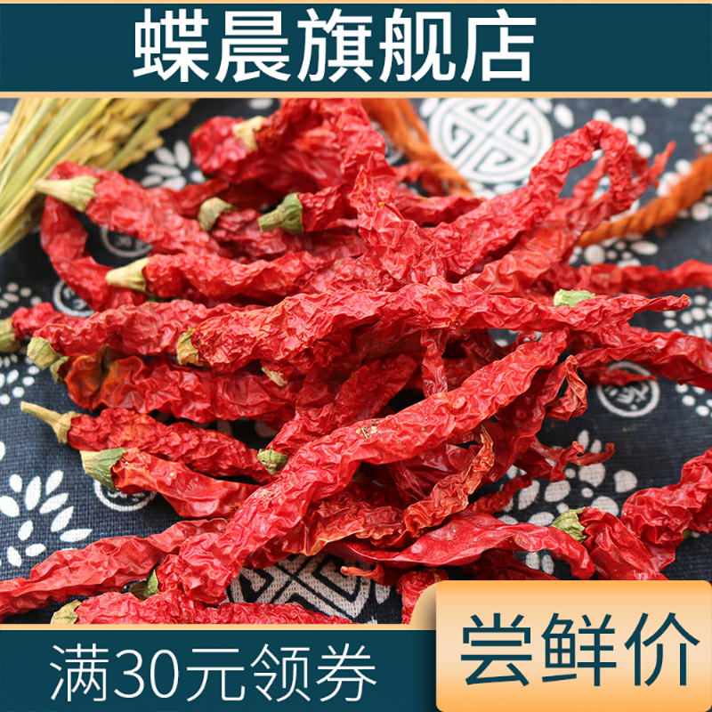四川二荆条500g微辣干红辣椒二金条 蝶晨辣椒类调料