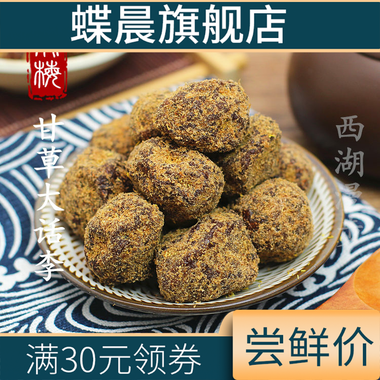 德清特产零食甘草大话李250g大颗粒 蝶晨加应子/李子