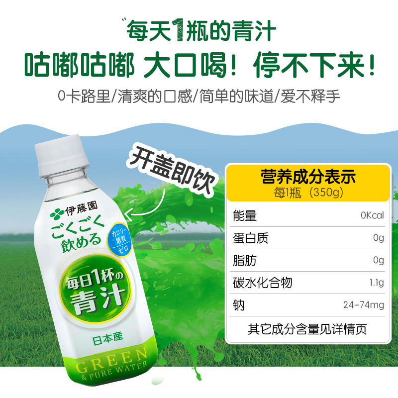 【6瓶尝鲜】伊藤园即饮青汁0糖0卡大麦苗抹茶味膳食纤维350g*6瓶