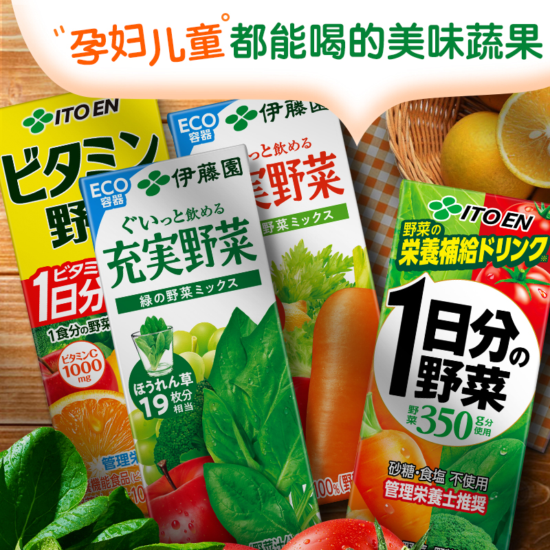 伊藤园100%果蔬汁野餐番茄汁橙汁低卡补VC200ml*12