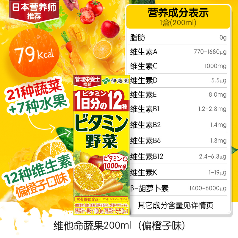 伊藤园100%果蔬汁野餐番茄汁橙汁低卡补VC200ml*12