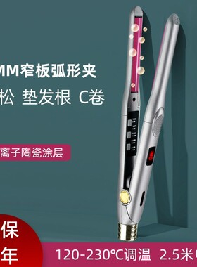 弧形夹板理发店专用短发13mm窄直发器化妆发型师蓬松高颅顶垫发根