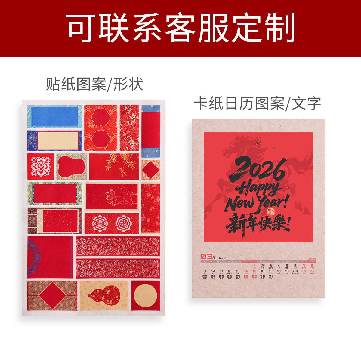 2026马年DIY文创卡纸日历加厚作品纸贴纸春节迷你小春联不干胶对联专用台历手机贴纸小楷福字书法创意礼物,淘宝优惠券,粉丝福利购,淘宝优惠卷