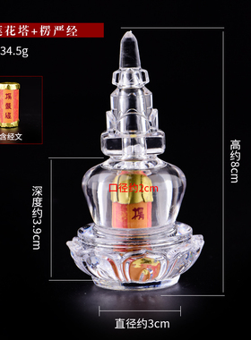 水晶舍利塔摆件内置经文舍利瓶嘎乌盒供养舍利子佛塔装藏式宝瓶