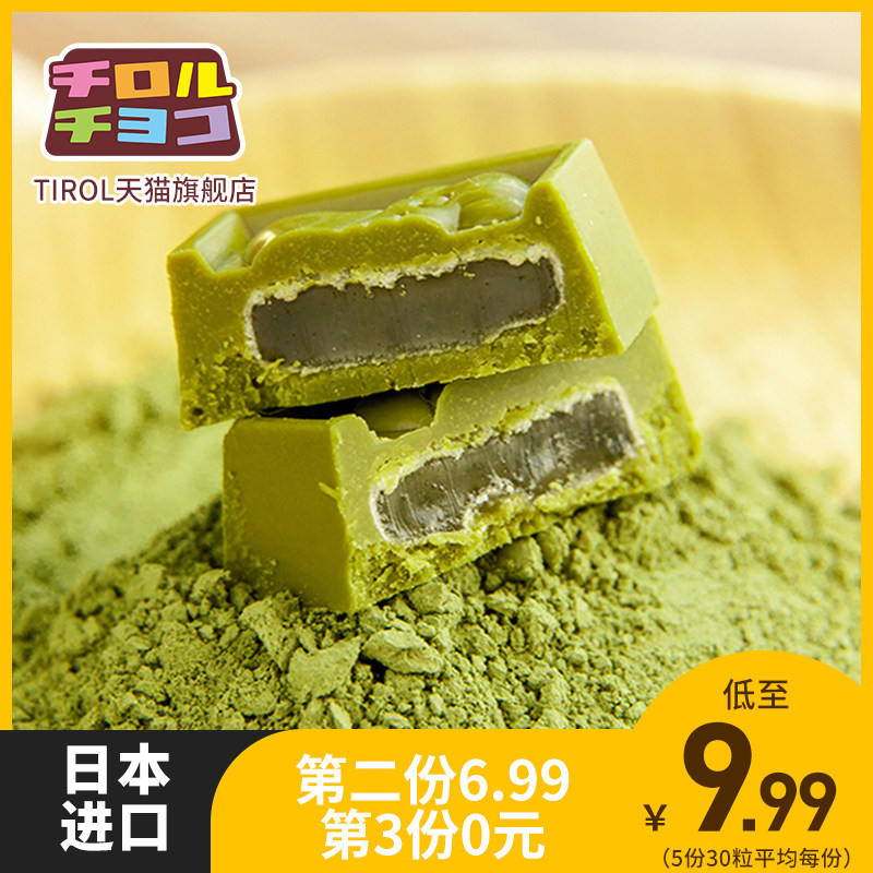 日本进口网红tirol松尾散装巧克力 tirol食品夹心巧克力