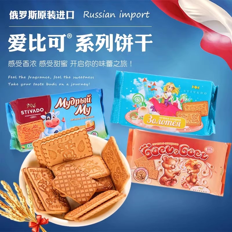 俄罗斯进口金箱子饼干老式牛奶饼干代餐饱腹营养早餐零食小吃整箱 - 图0