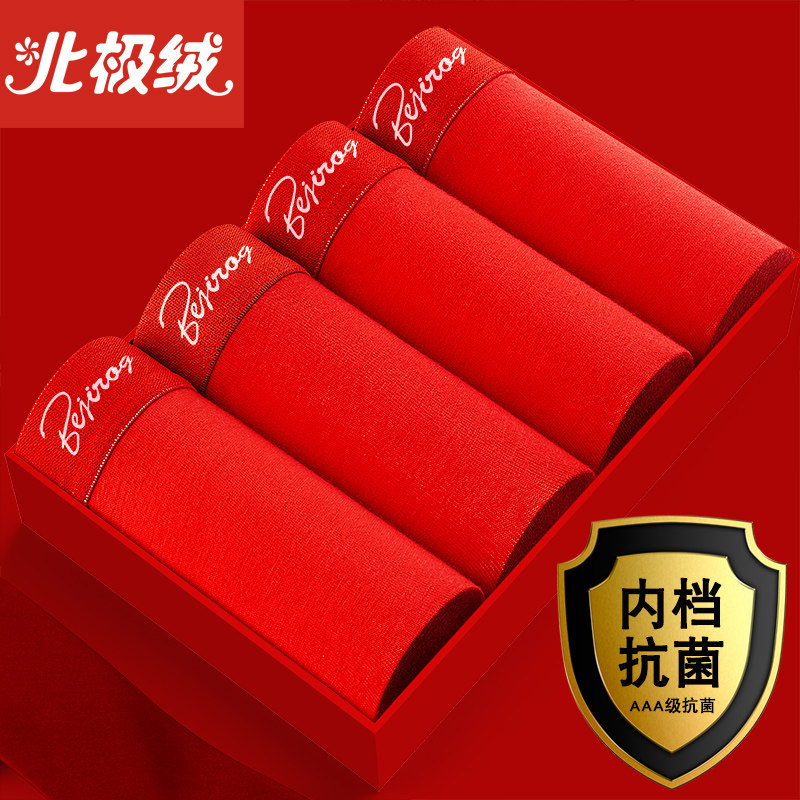 bejirog /北极绒男士纯棉zs平角裤 北极绒笙程内裤