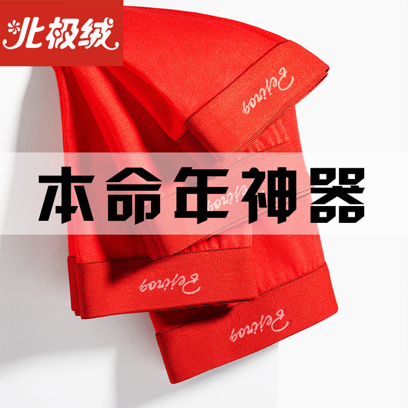 bejirog /北极绒男士纯棉zs平角裤 北极绒笙程内裤