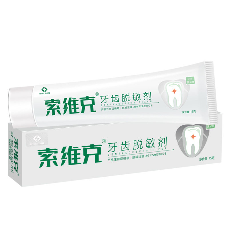 索维克牙齿脱敏剂牙龈出血牙糊剂 福泽大药房牙齿脱敏剂