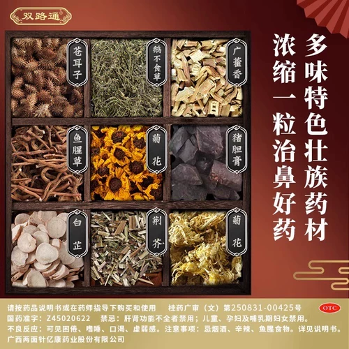 双路通 Cang Goose Rhinitis Таблицы китайская медицина подлинная Tongqiao Хронический ринит аллергический ринит, приводящий сход