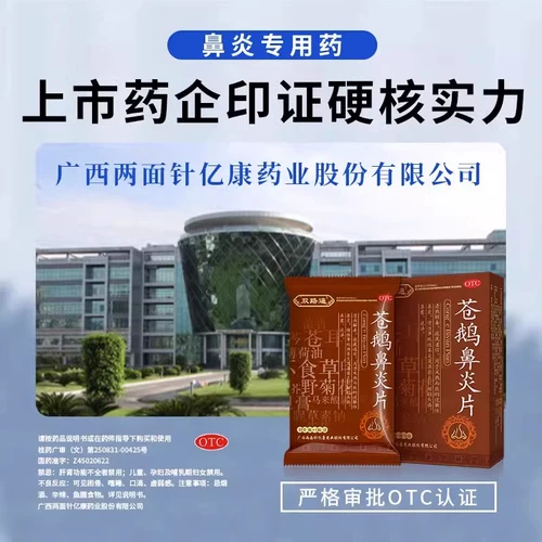 双路通 Cang Goose Rhinitis Таблицы китайская медицина подлинная Tongqiao Хронический ринит аллергический ринит, приводящий сход