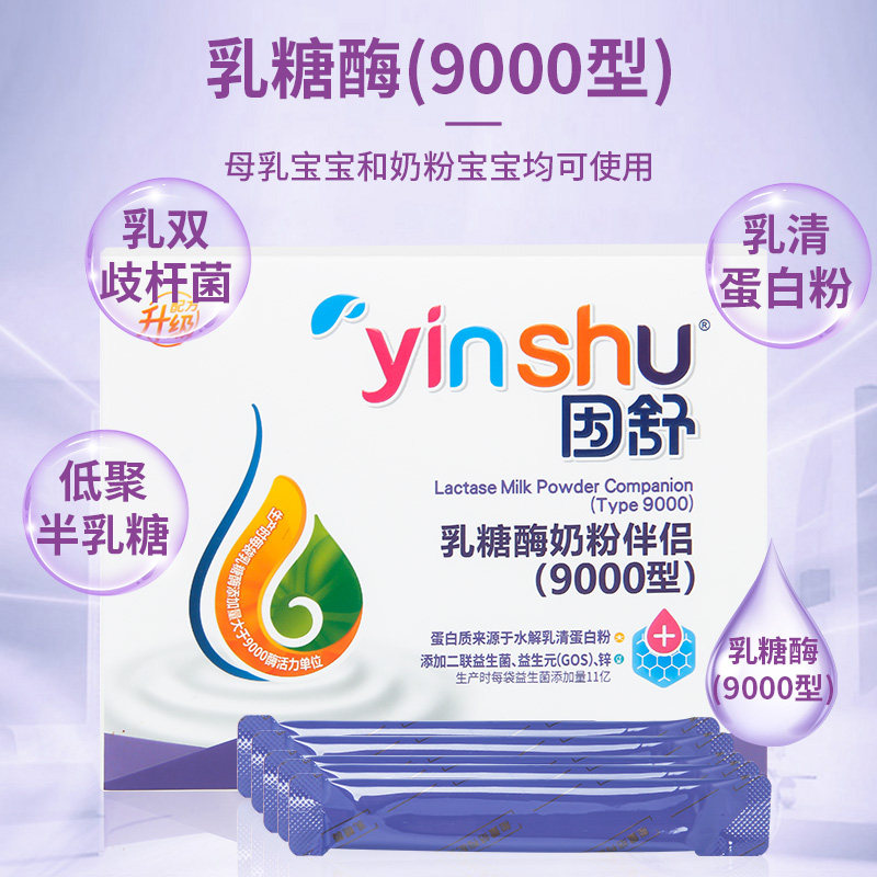 因舒乳糖酶伴侣宝宝乳糖不耐受奶粉 福泽大药房益生菌