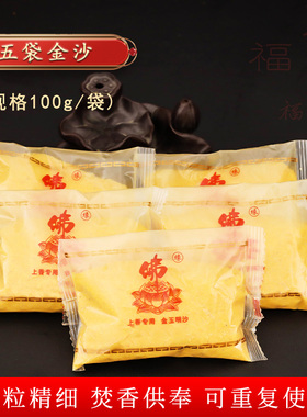 艺景丰金玉明沙香炉灰