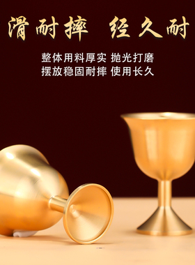 黄铜供酒杯供奉财神圣水杯高脚杯