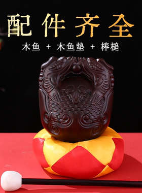 黑檀木鱼法器实木一套寺庙家用