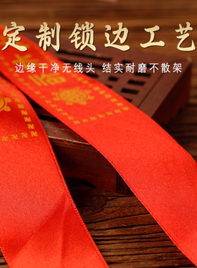 许愿带祈愿带飘带寺庙平安红丝带