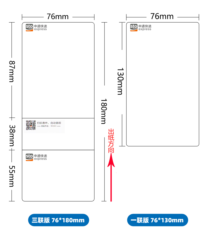 申通快递专用快递员收件卖家发货便携式打印机用菜鸟电子面单纸76*130一联/76*180三联三防热敏标签打印机纸 - 图2