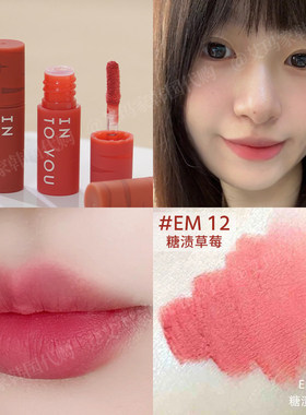 intoyou唇泥em05女主角空气唇釉浓缩哑光em112口红08水雾into you
