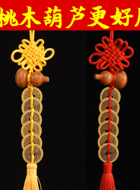 五帝钱门对门桃木葫芦挂