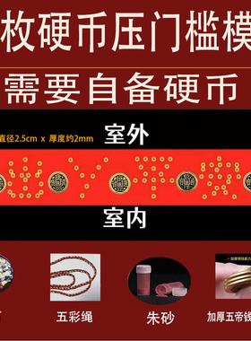 入户过门石下的压门槛加