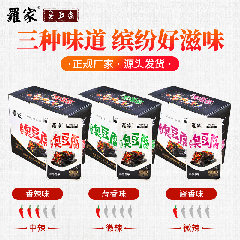 罗家臭豆腐 办公室零食湖南特产豆干臭干子500克礼盒 长沙臭豆腐