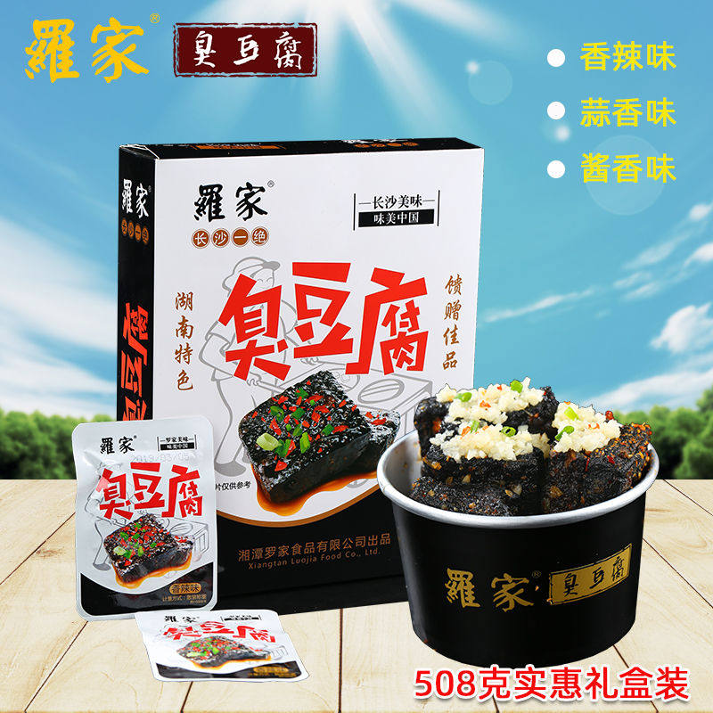 罗家长沙湖南特产休闲零食臭豆腐 罗家臭豆腐