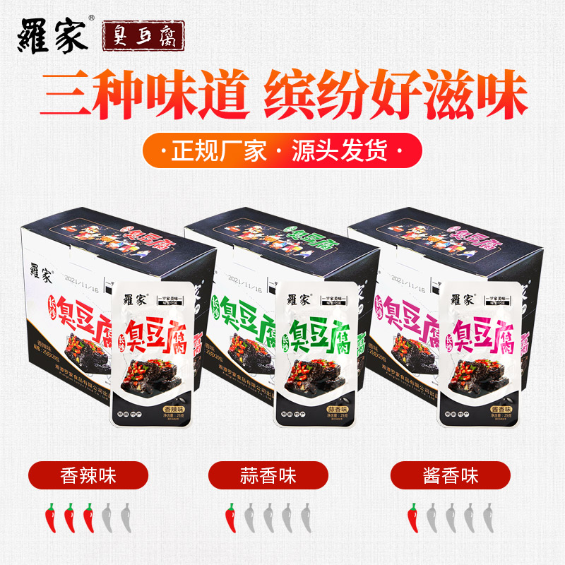 罗家臭豆腐 办公室零食湖南特产豆干臭干子500克礼盒 长沙臭豆腐 - 图0