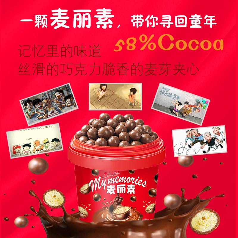 网红桶装黑夹心520g麦芽儿童麦丽素 百家好食品黑巧克力