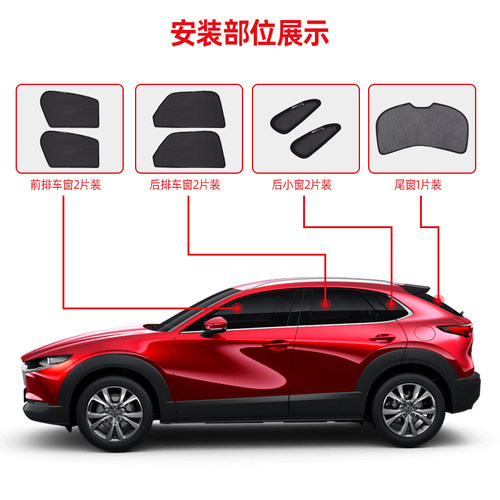 适用于马自达CX30遮阳帘 全新CX-30改装遮阳挡防晒隔热车窗帘装饰 - 图3