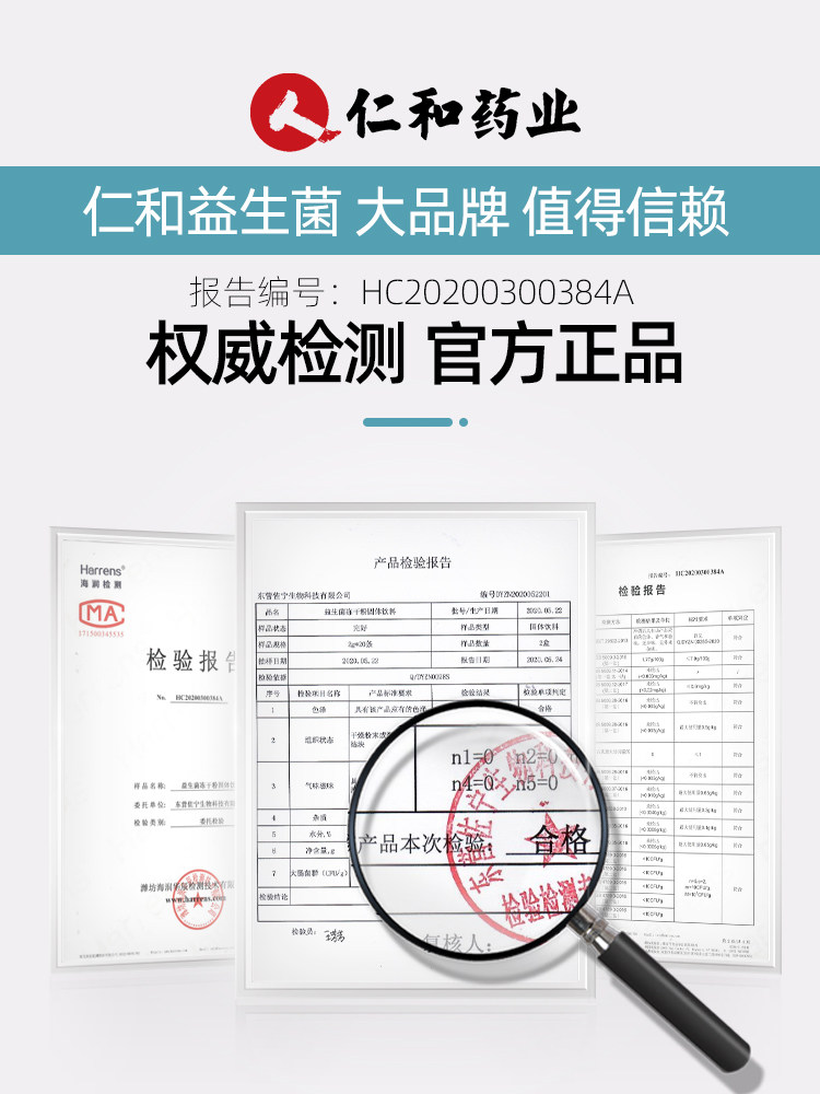 仁和复合益生菌大人儿童肠胃肠道 怡乐保健品益生菌