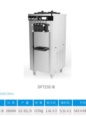 冰淇淋机DF7218全自动商用雪糕机软冰机立式软质冰激凌机DP01