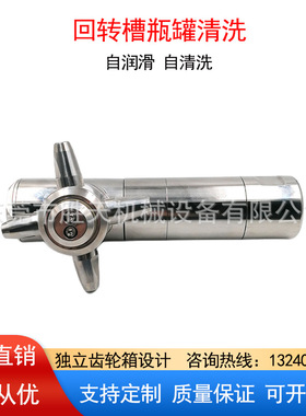 槽罐清洗喷嘴3D螺旋储罐旋转高冲击力360度喷淋全覆盖冲洗瓶罐器