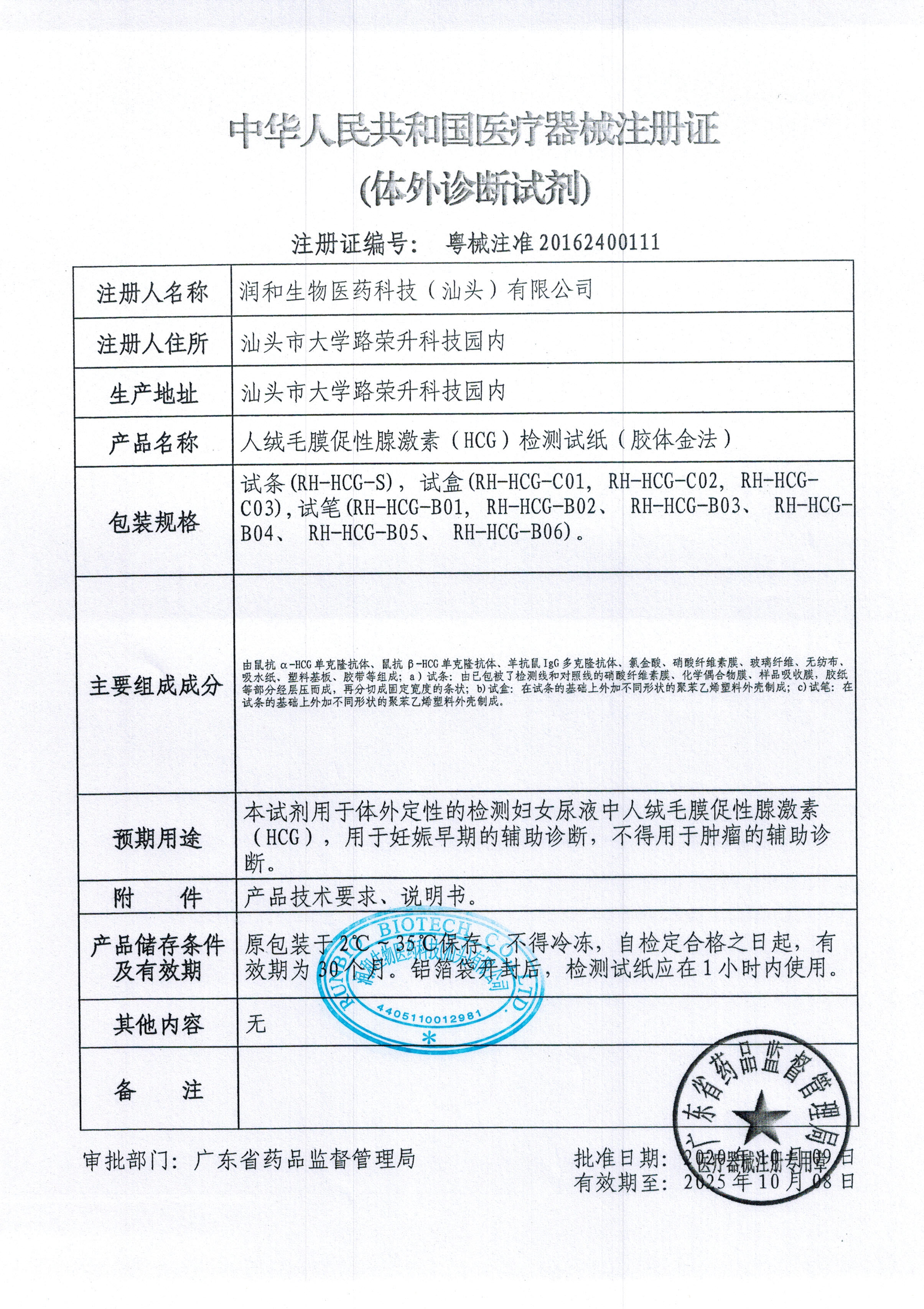  广州君悦大药房验孕试纸/排卵试纸