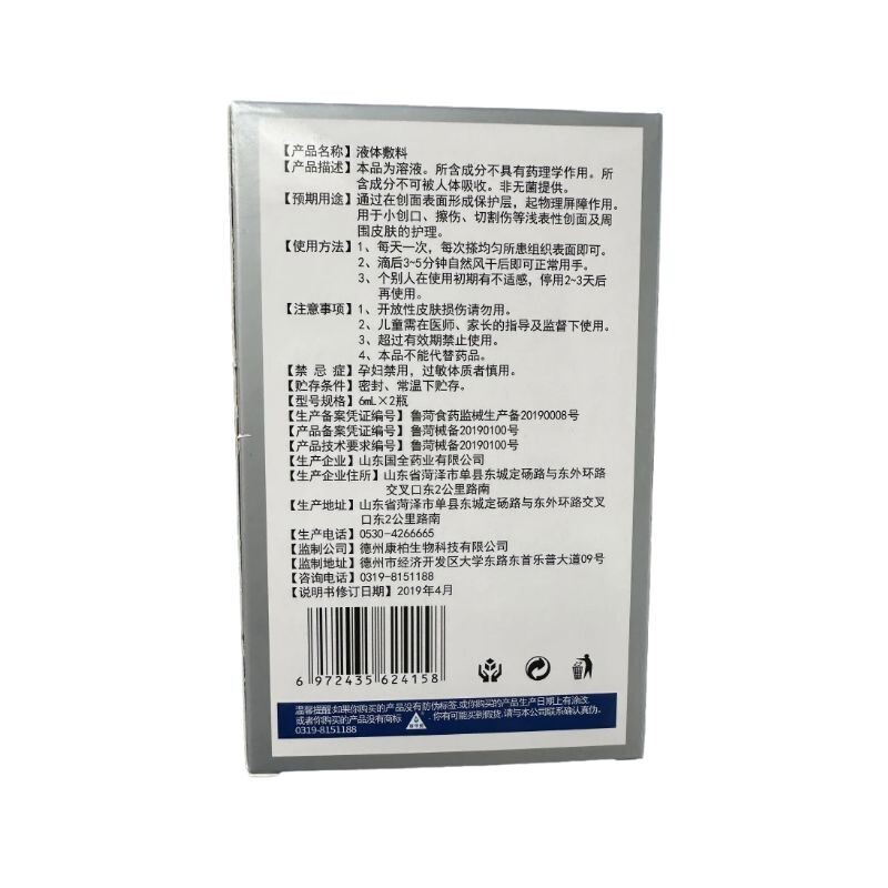 百甲灵剂特根灰趾指甲德州液体敷料 广州君悦大药房伤口敷料