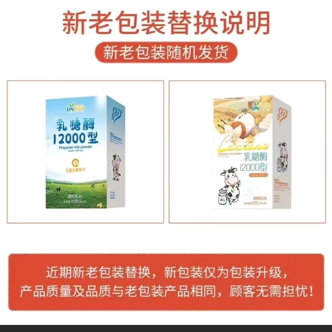 多盒更优惠】蓓尔朵乳糖酶12000深度水解配方调制乳粉20袋/盒 HST-图0